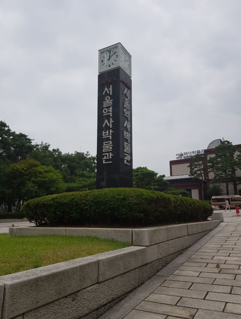 A Tour to the Seoul Museum of History