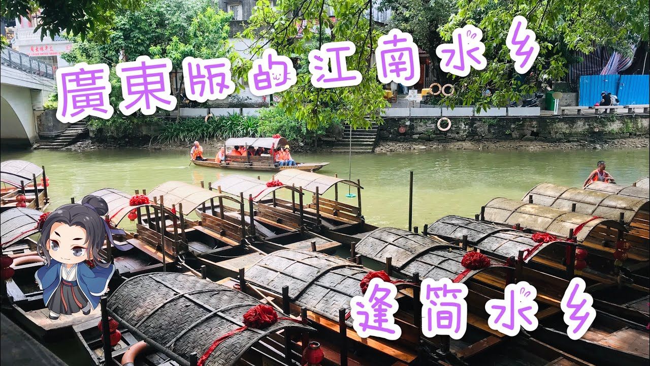 ［Guangdong] The water village of Guangdong version