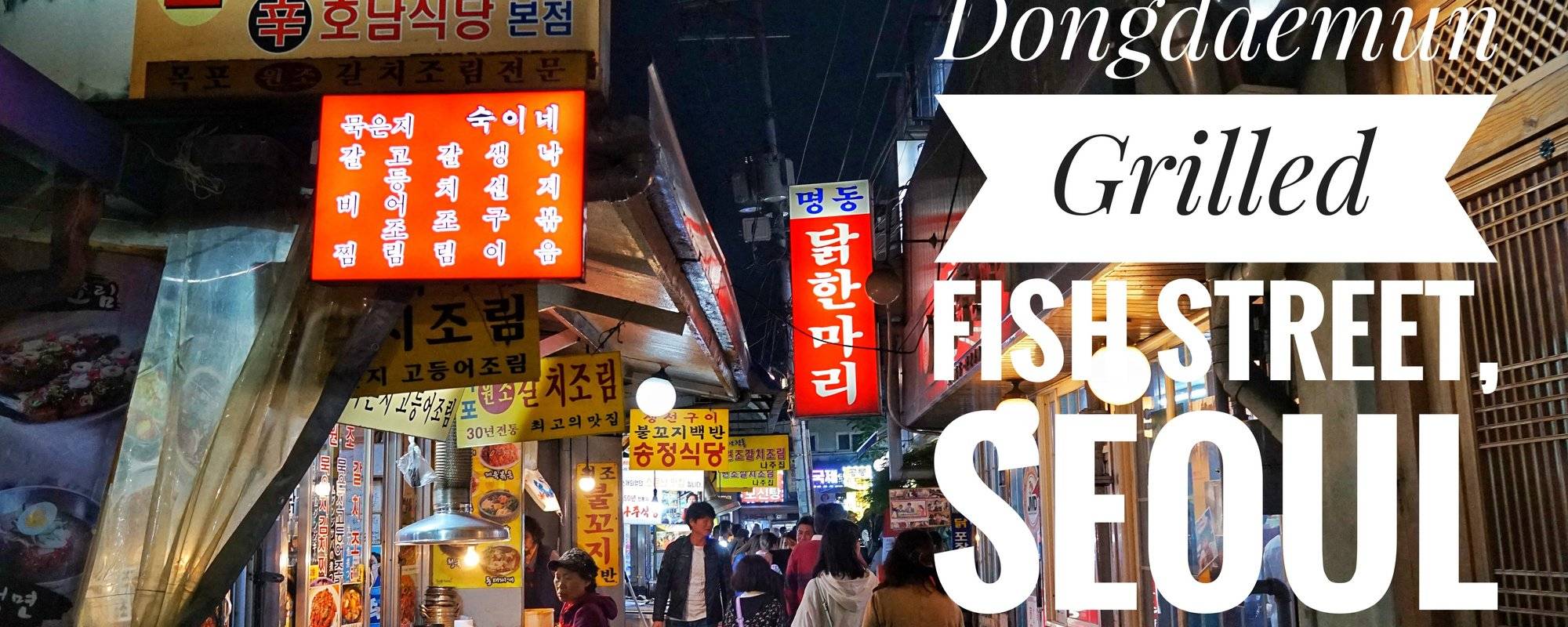 Food Blog: Amazing Korean Grilled Fish at 'Dongdaemun Grilled Fish Street', Seoul