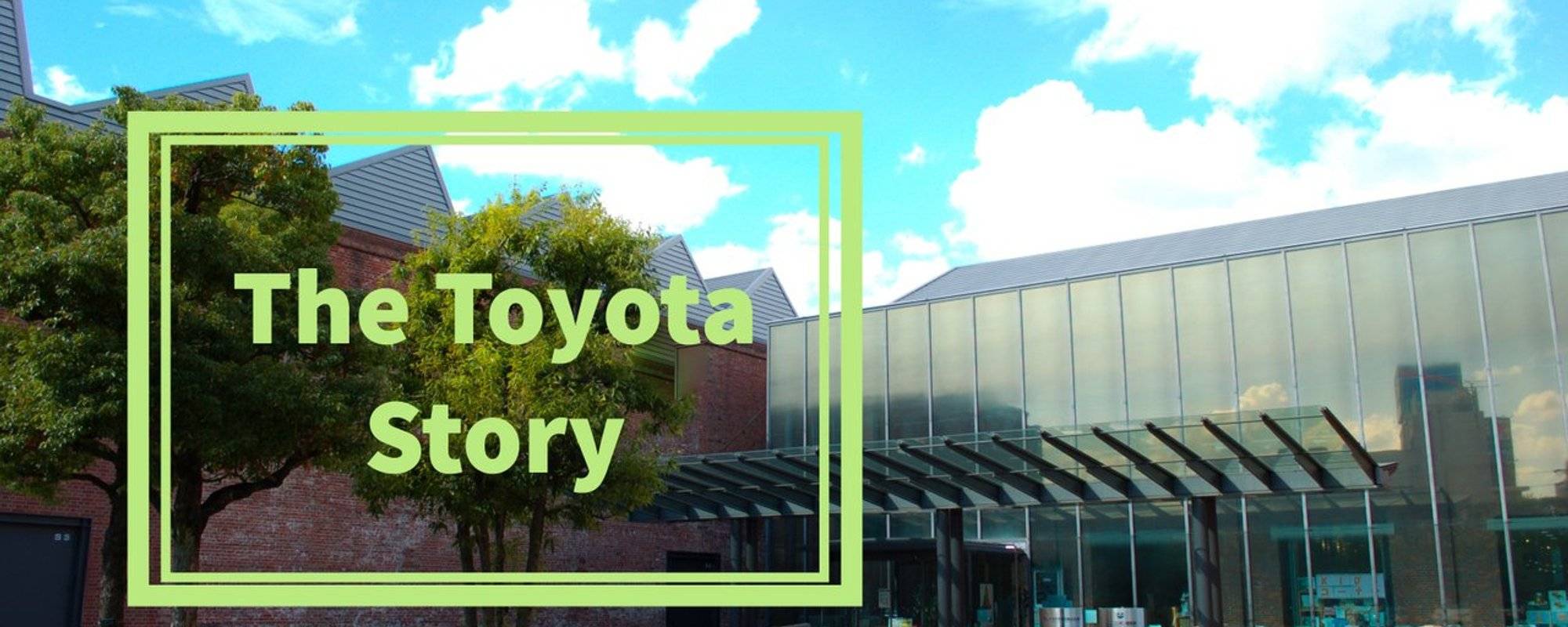 The Toyota Story 豐田產業技術紀念館