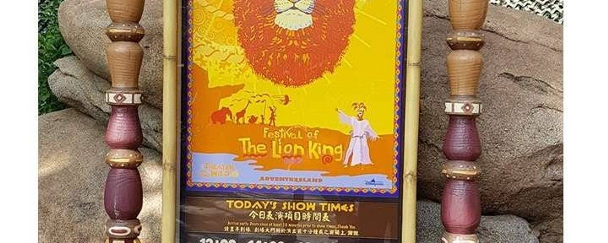 📷✈️Disneyland Hong Kong Lion King show | 香港迪士尼乐园狮子王秀 HK044 (by @ace108)
