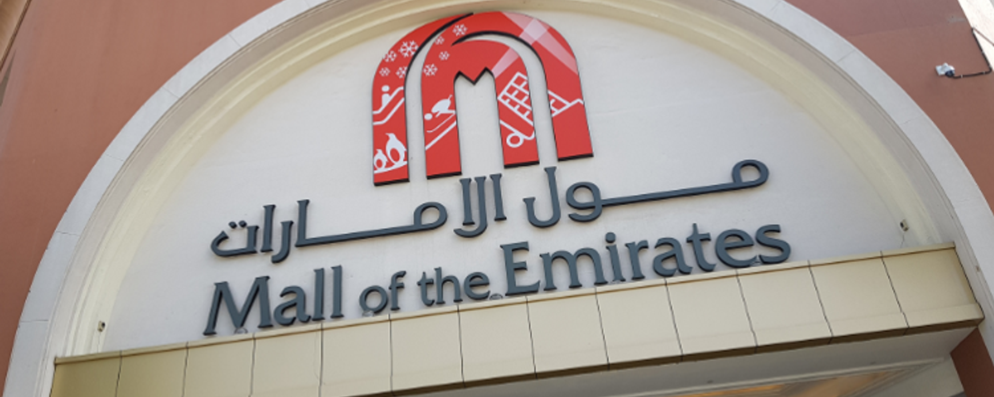 [Trip to UAE] The largest shopping mall in the world