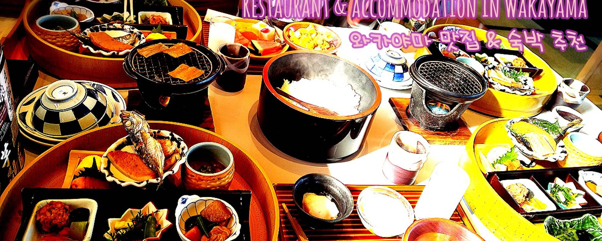 和歌山美食及住宿推介/Restaurant & Accommodation in Wakayama ulog#014