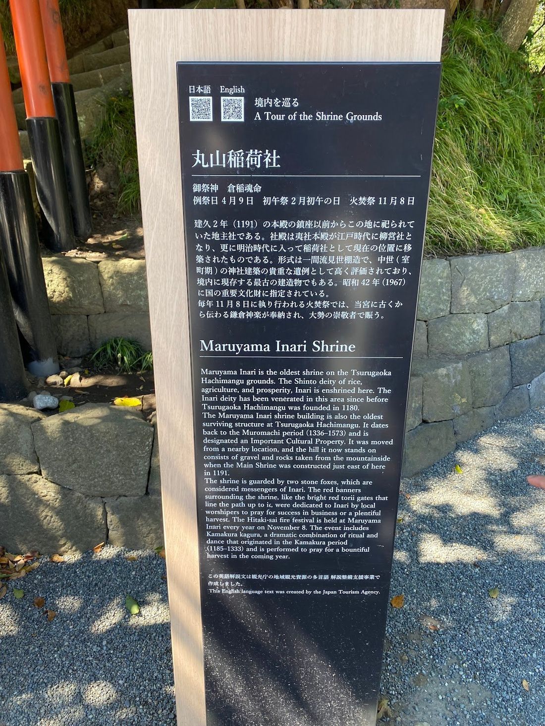 Details of the inari shrine on the stone plate beside the entrance