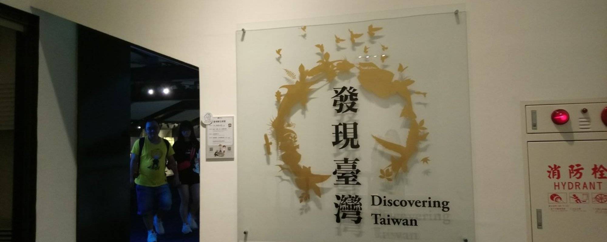 Visiting National Taiwan Museum to kill time  台灣博物館