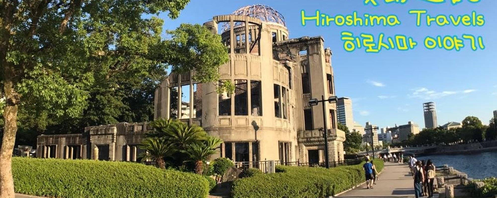 廣島遊記/Hiroshima Travels ulog#005