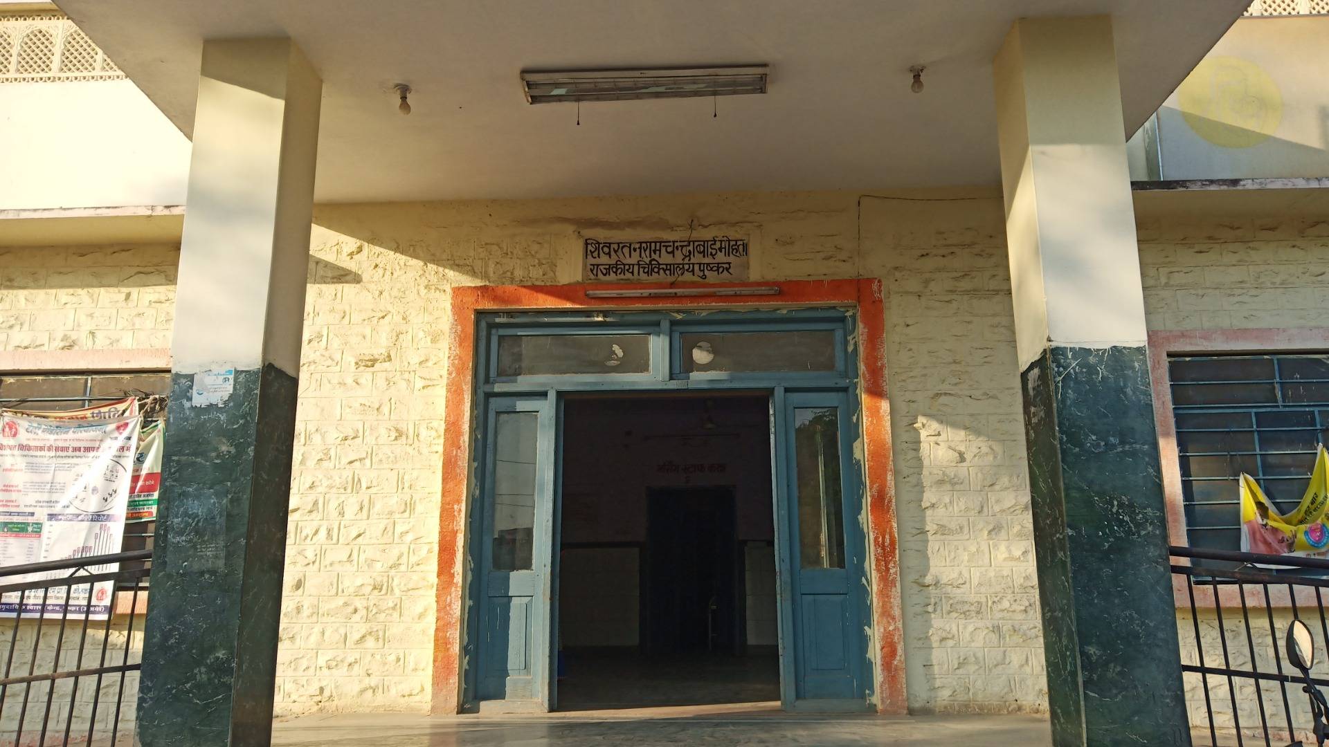 Pushkar Community Hospital looks old but it was clean