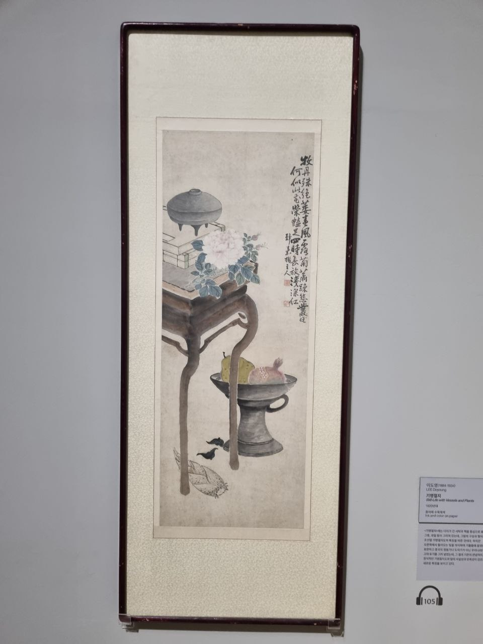 Still-life with vessels and plants, 1920 (Lee Doyoung)