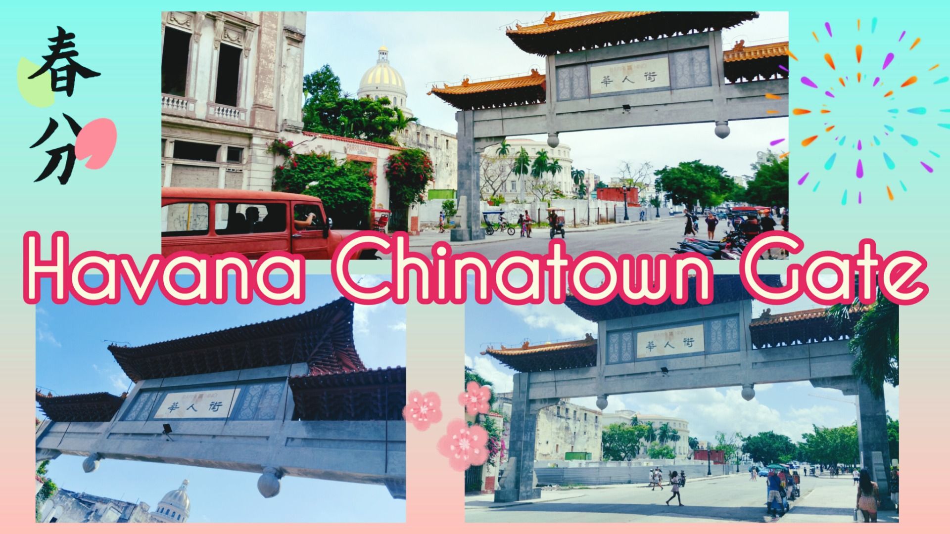 Havana Chinatown Gate [EN/ES]