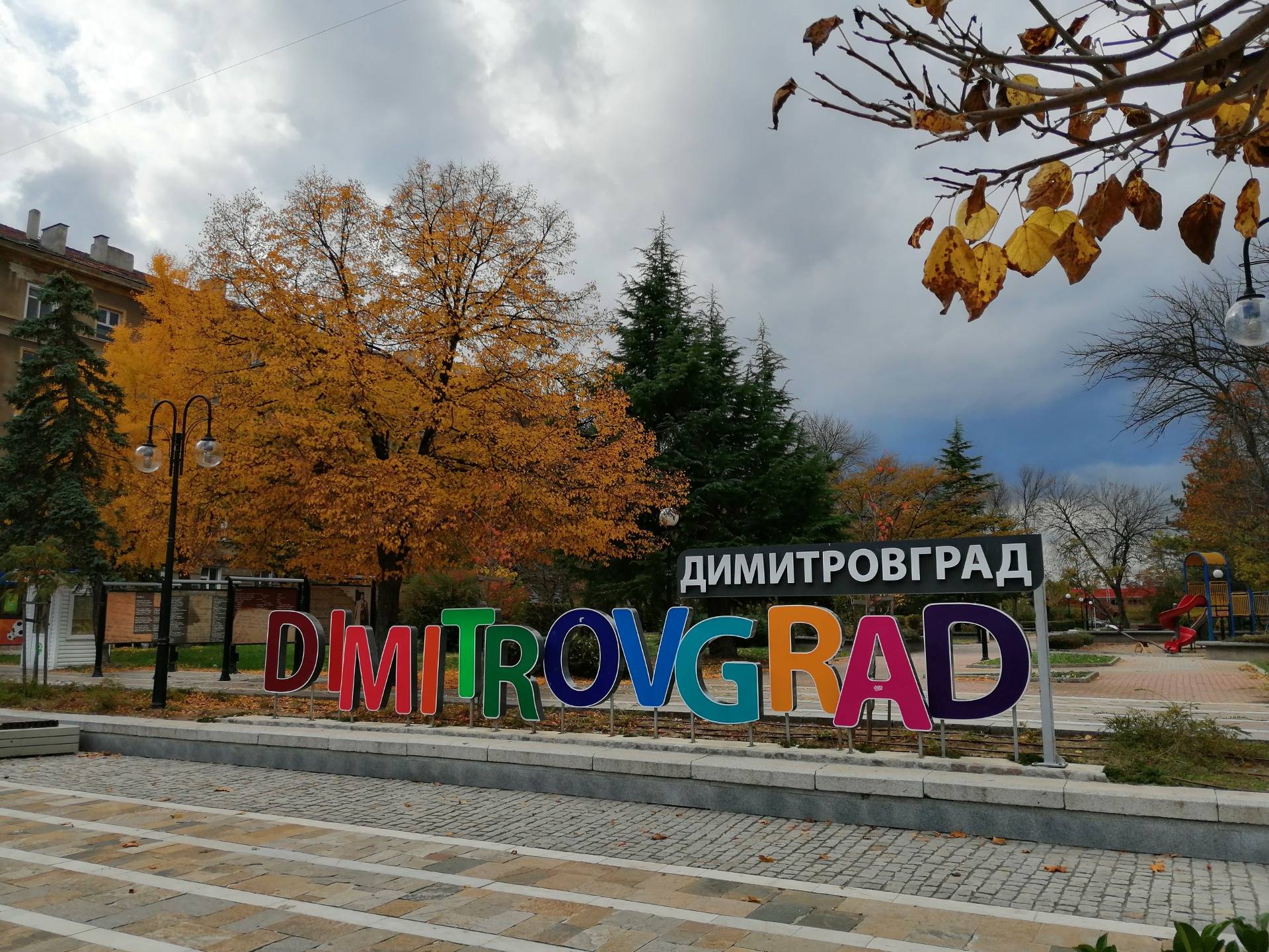 Town of Dimitrovgrad and its Jazz Trio (17 photos)