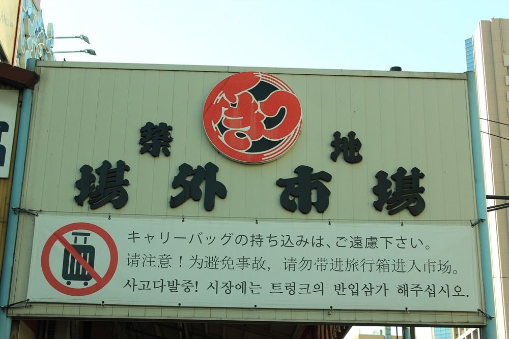 Tsukiji market