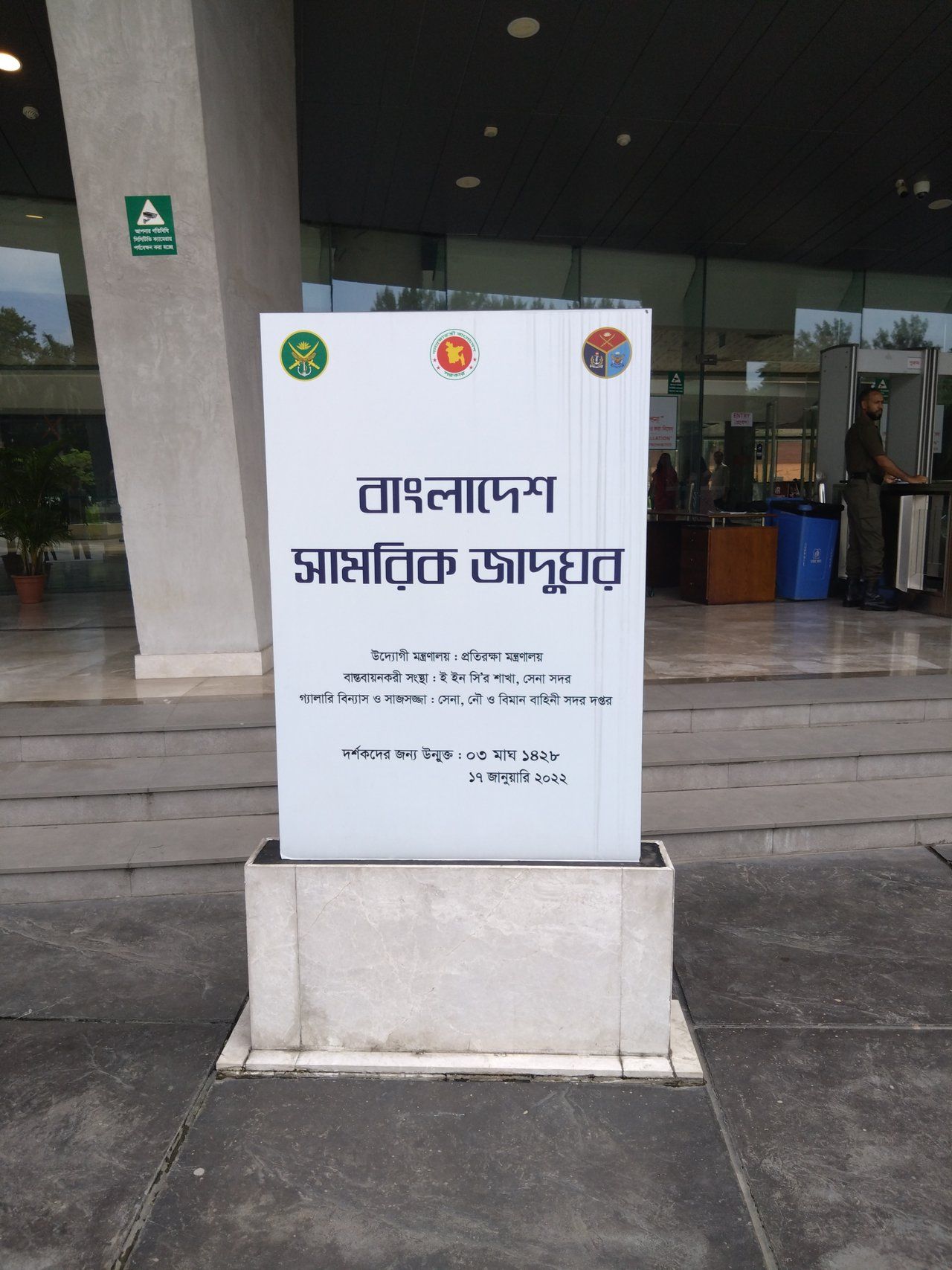 Bangladesh Military Museum