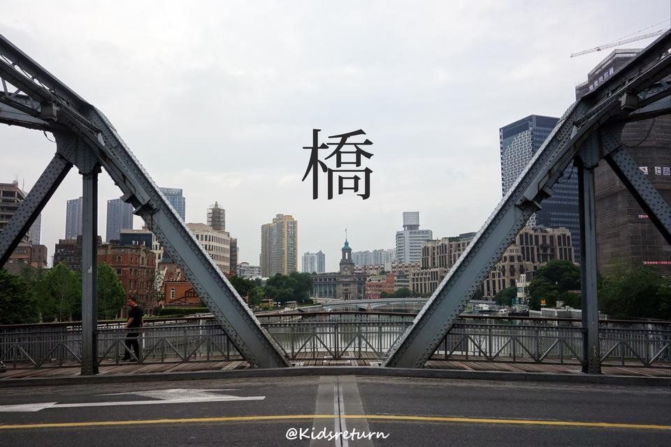 【蘇州河上的橋】A City A Story Photo Weekly Contest #30 BRIDGE 橋