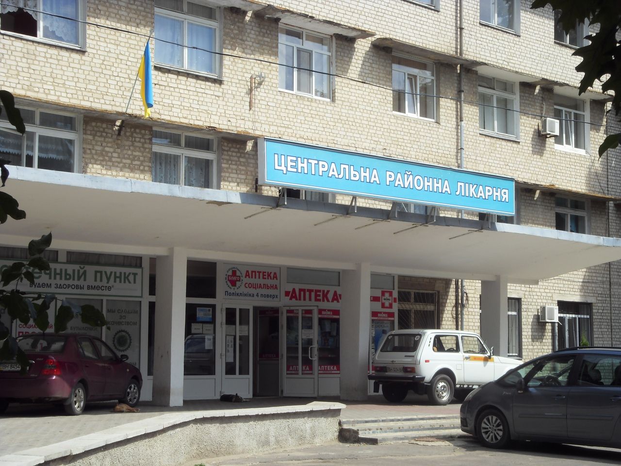Central regional hospital of Podolsk / Kotovsk